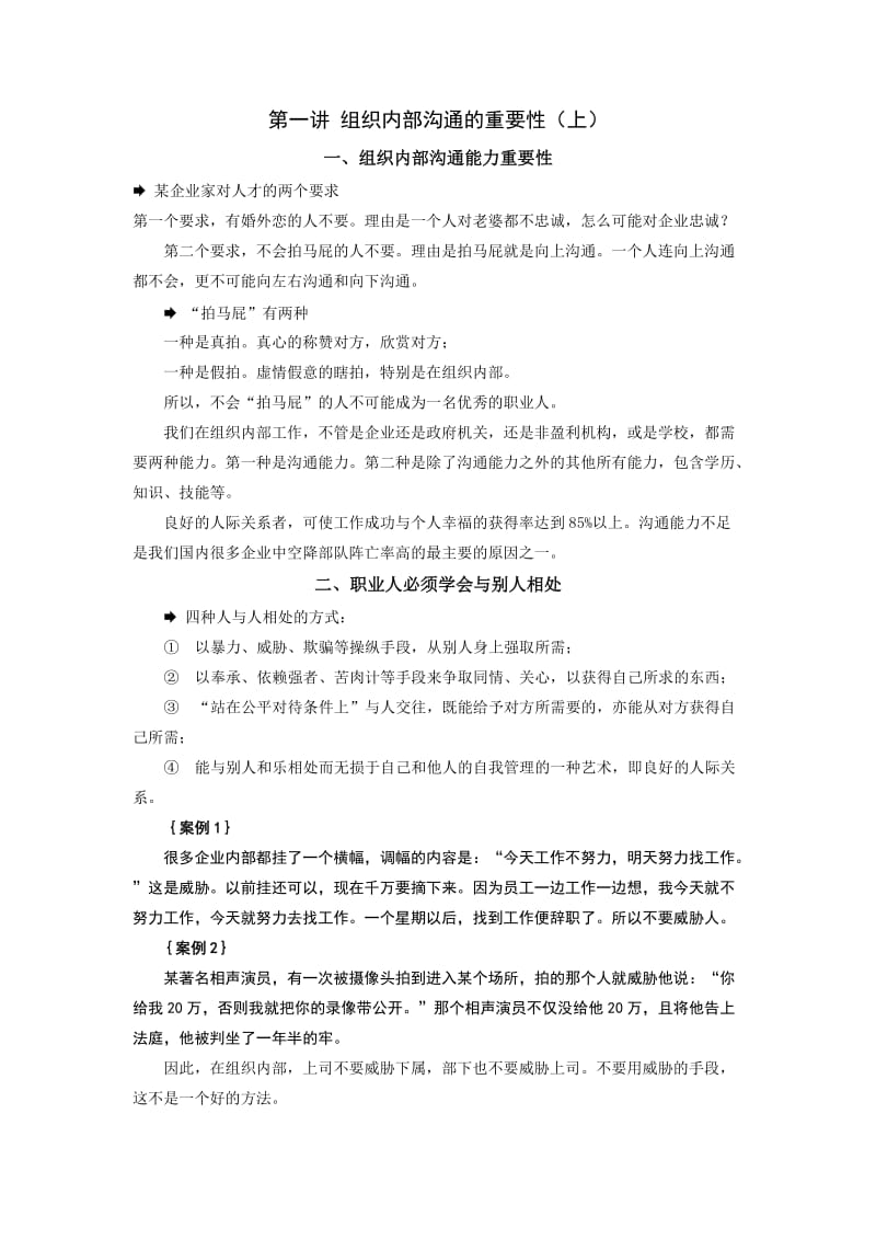 时代光华-组织内部沟通方法-讲义及答案答案在讲义后.docx_第1页