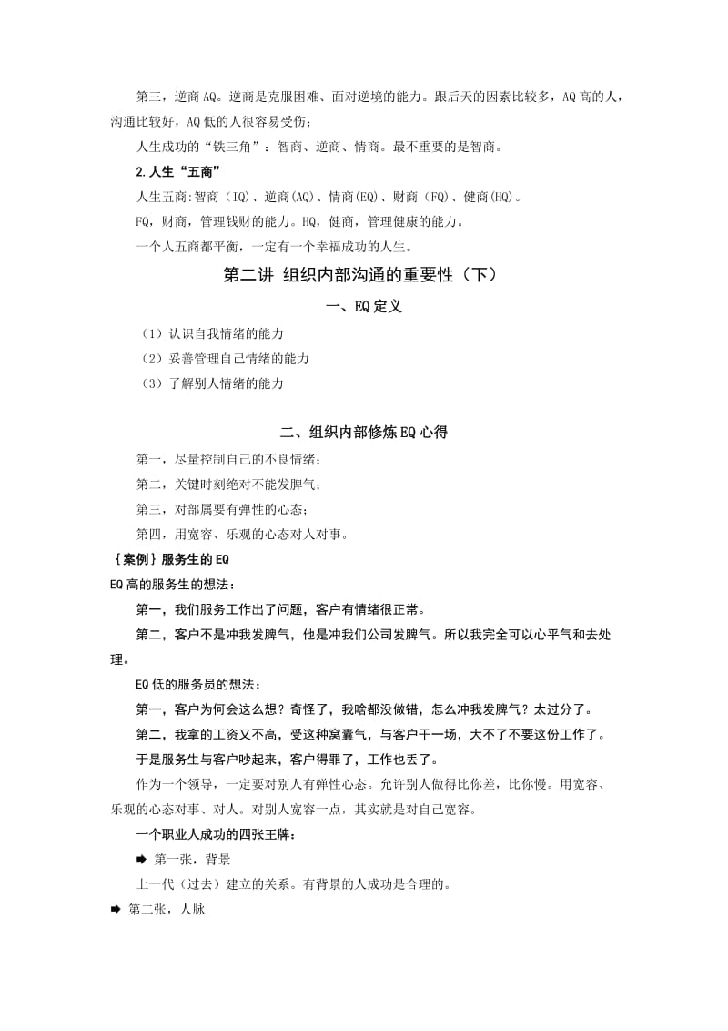 时代光华-组织内部沟通方法-讲义及答案答案在讲义后.docx_第3页