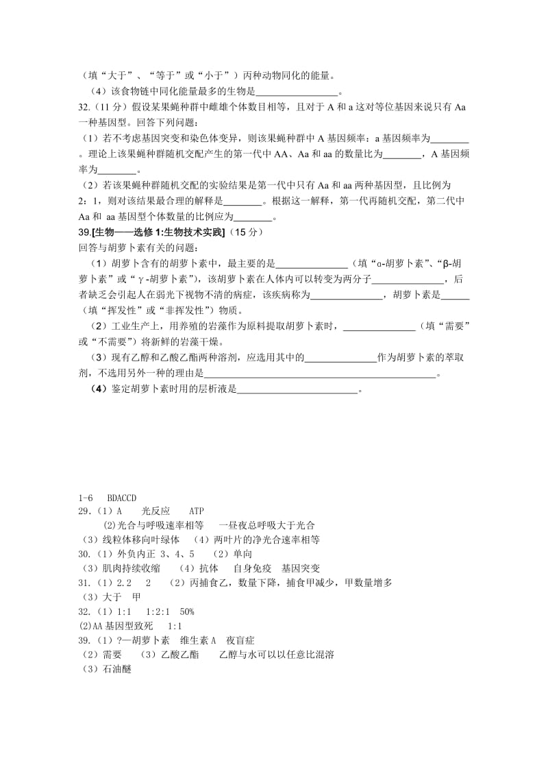 2019-2020年高三上学期第一次阶段考生物试卷 含答案.doc_第3页