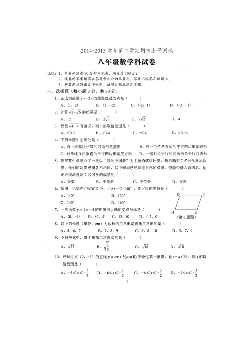 肇庆市端州区2014-2015年八年级下期末考试数学试题及答案.doc_第1页