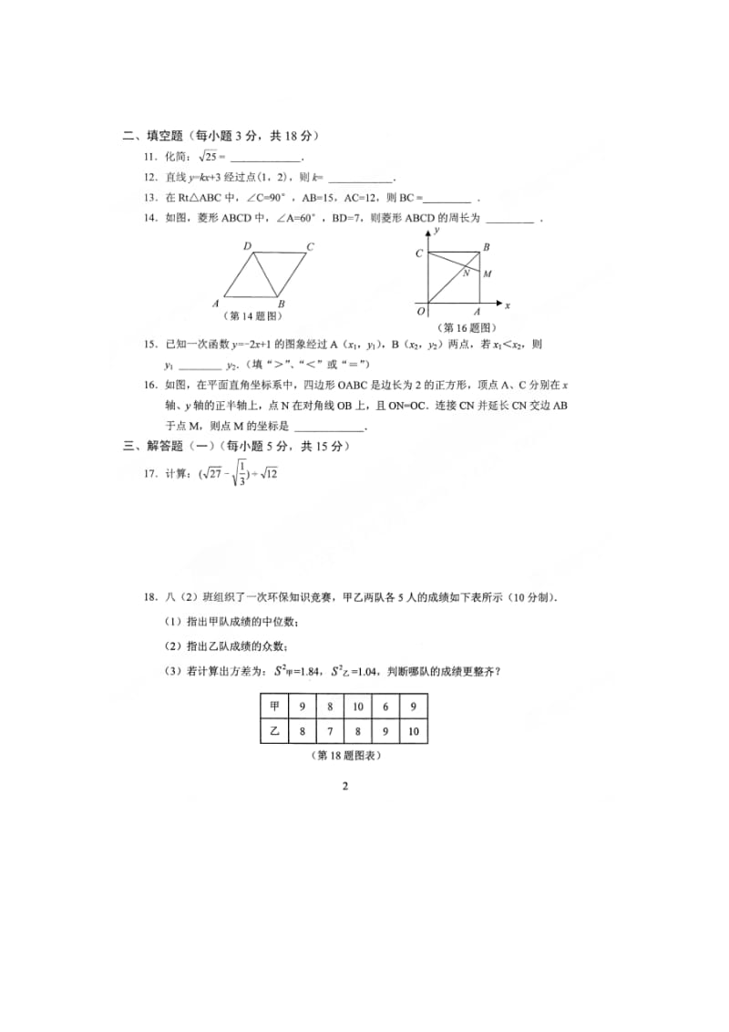 肇庆市端州区2014-2015年八年级下期末考试数学试题及答案.doc_第2页