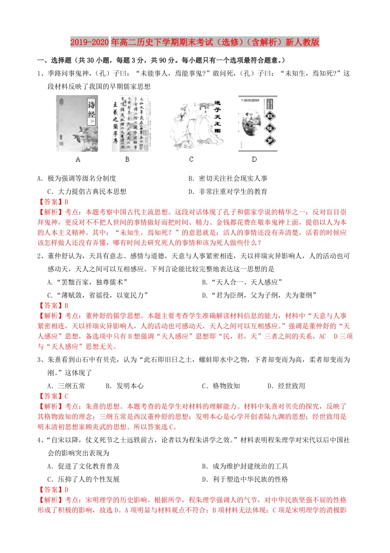 2019-2020年高二历史下学期期末考试（选修）（含解析）新人教版.doc_第1页