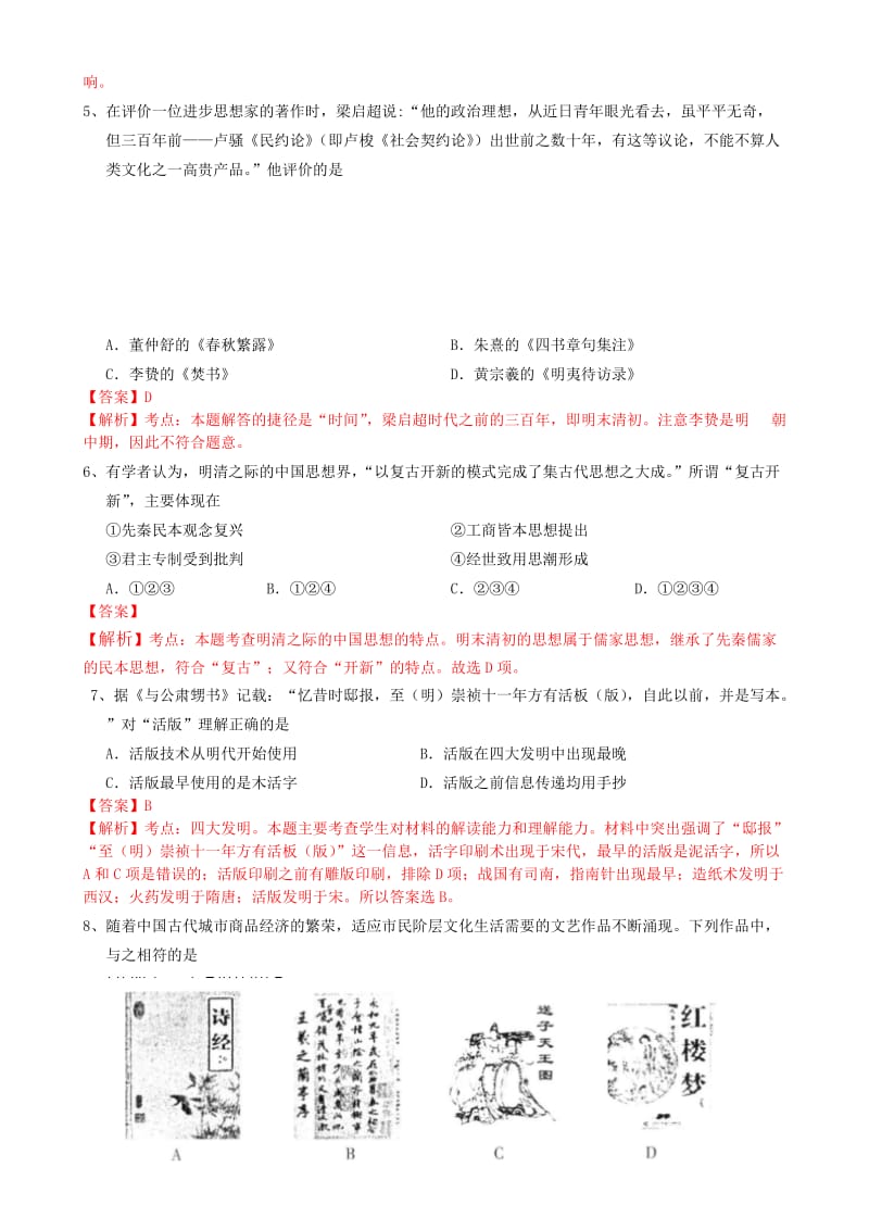 2019-2020年高二历史下学期期末考试（选修）（含解析）新人教版.doc_第2页