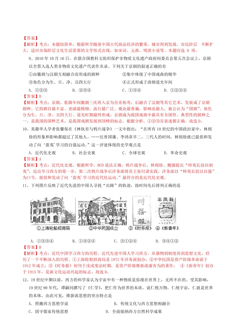 2019-2020年高二历史下学期期末考试（选修）（含解析）新人教版.doc_第3页