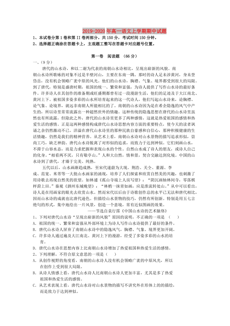 2019-2020年高一语文上学期期中试题 .doc_第1页