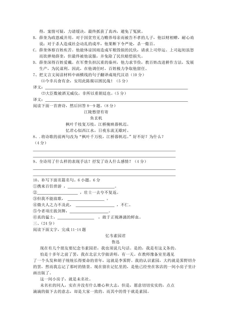 2019-2020年高一语文上学期期中试题 .doc_第3页