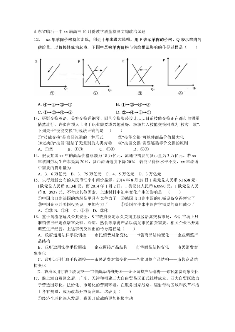 2019-2020年高三上学期10月教学质量检测政治试题含答案.doc_第1页