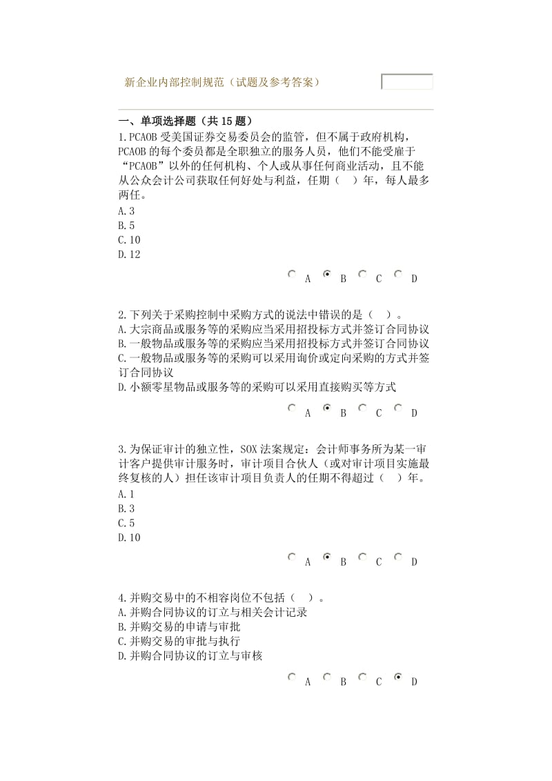 内部控制习题jiang.doc_第1页