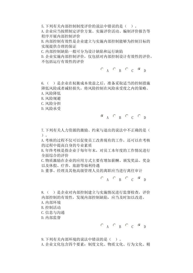 内部控制习题jiang.doc_第2页