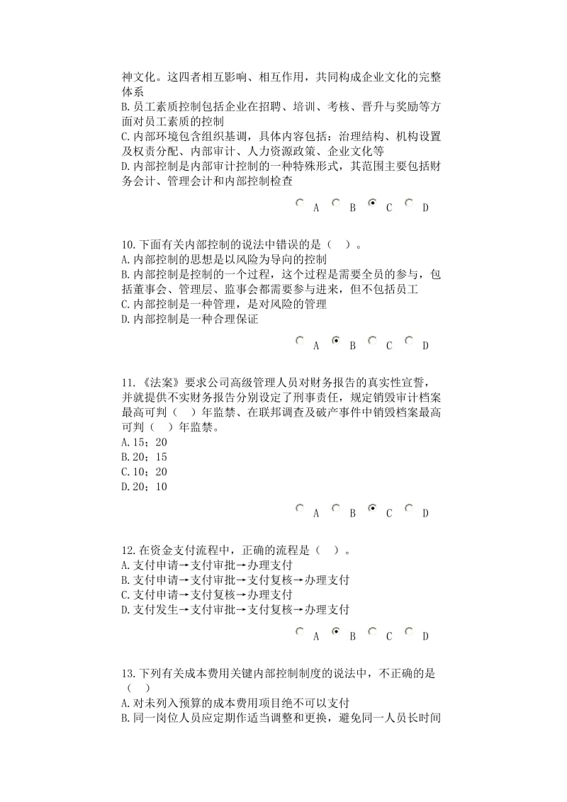 内部控制习题jiang.doc_第3页