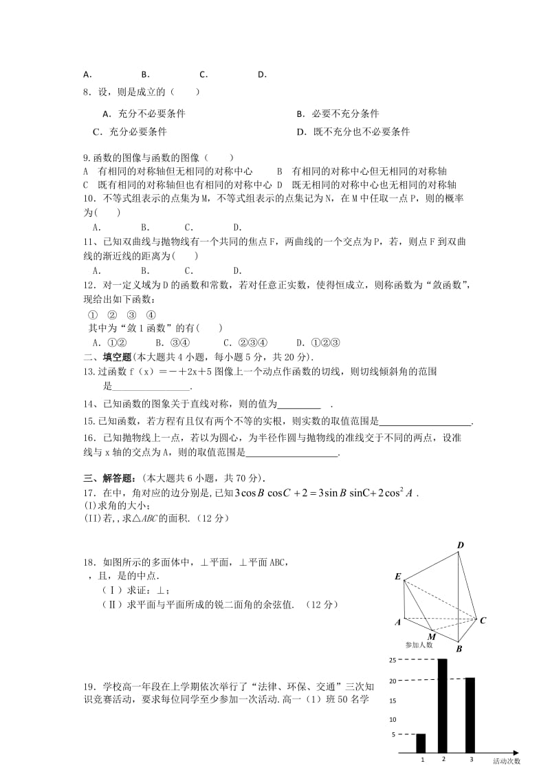 2019-2020年高三上学期开学初检测数学（理）试卷含答案.doc_第2页