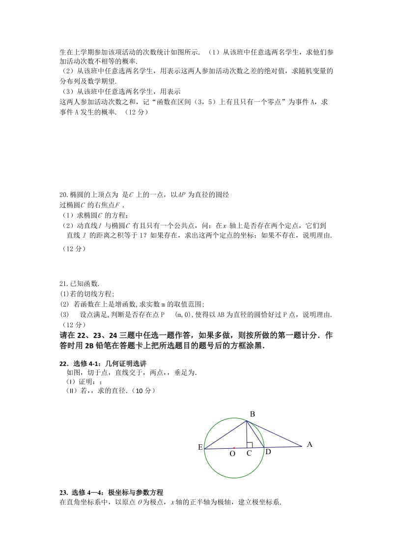 2019-2020年高三上学期开学初检测数学（理）试卷含答案.doc_第3页