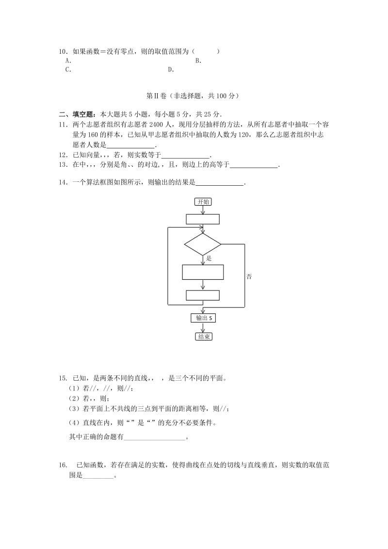 2019-2020年高三数学考前冲刺考试试卷（E）文.doc_第2页