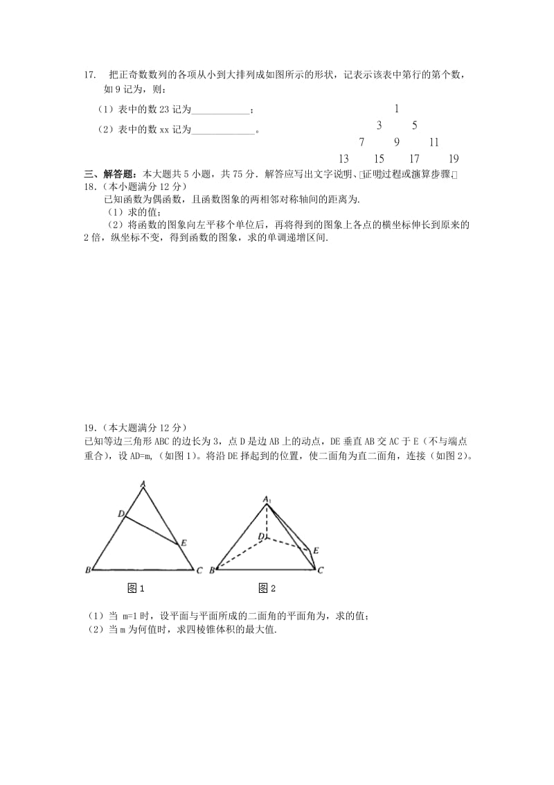 2019-2020年高三数学考前冲刺考试试卷（E）文.doc_第3页