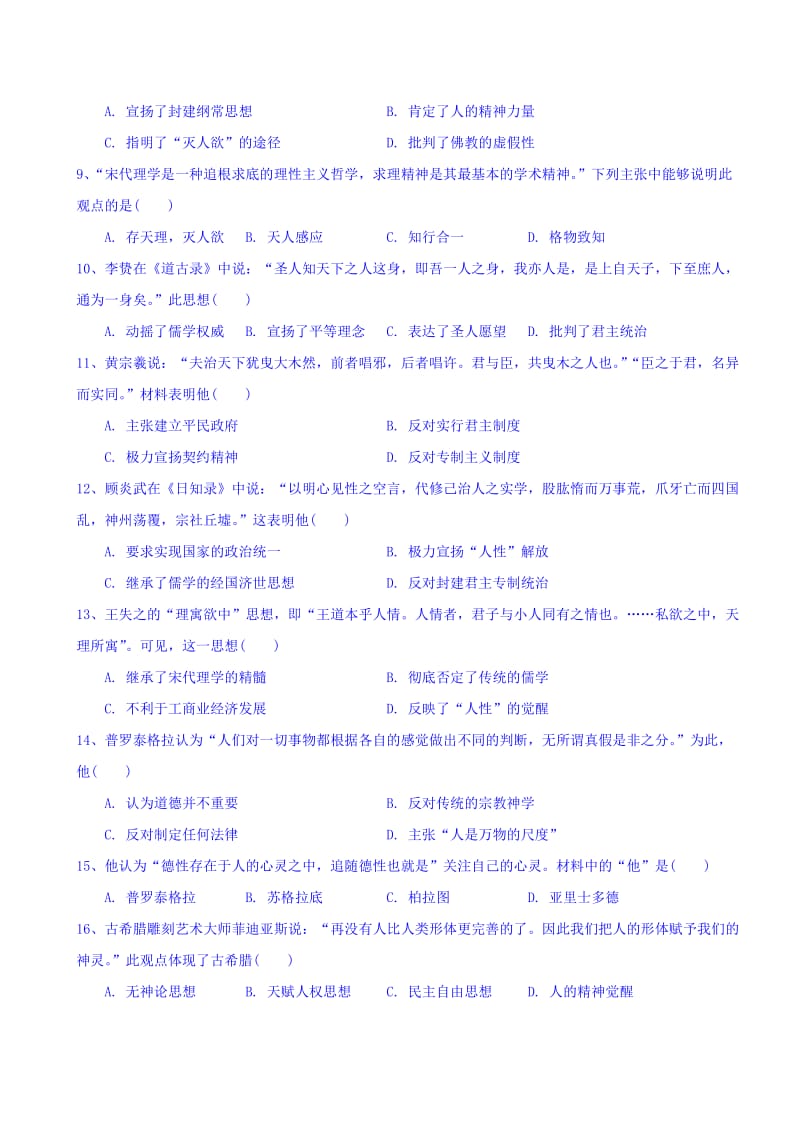 2019-2020年高二上学期第十一周历史半月考试题 含答案.doc_第2页