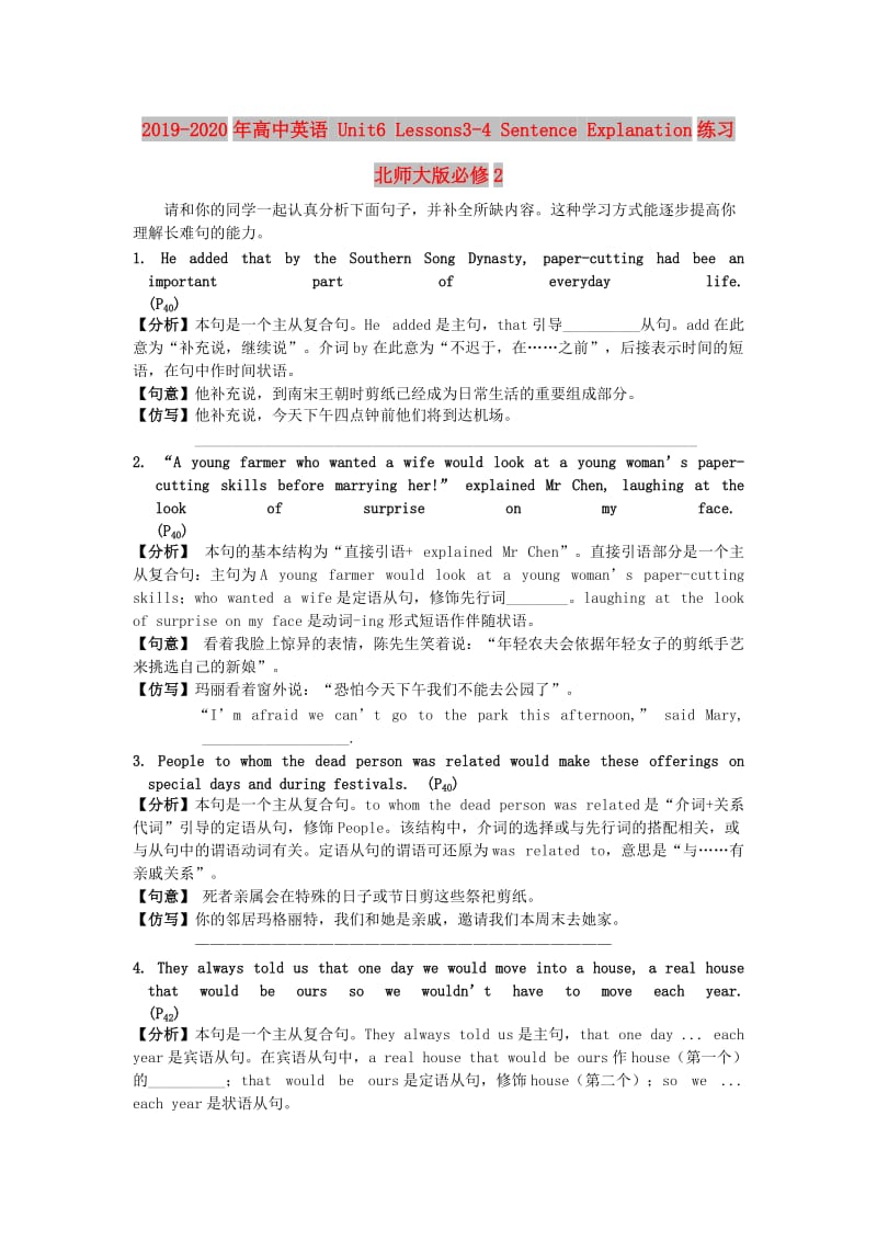 2019-2020年高中英语 Unit6 Lessons3-4 Sentence Explanation练习 北师大版必修2.doc_第1页