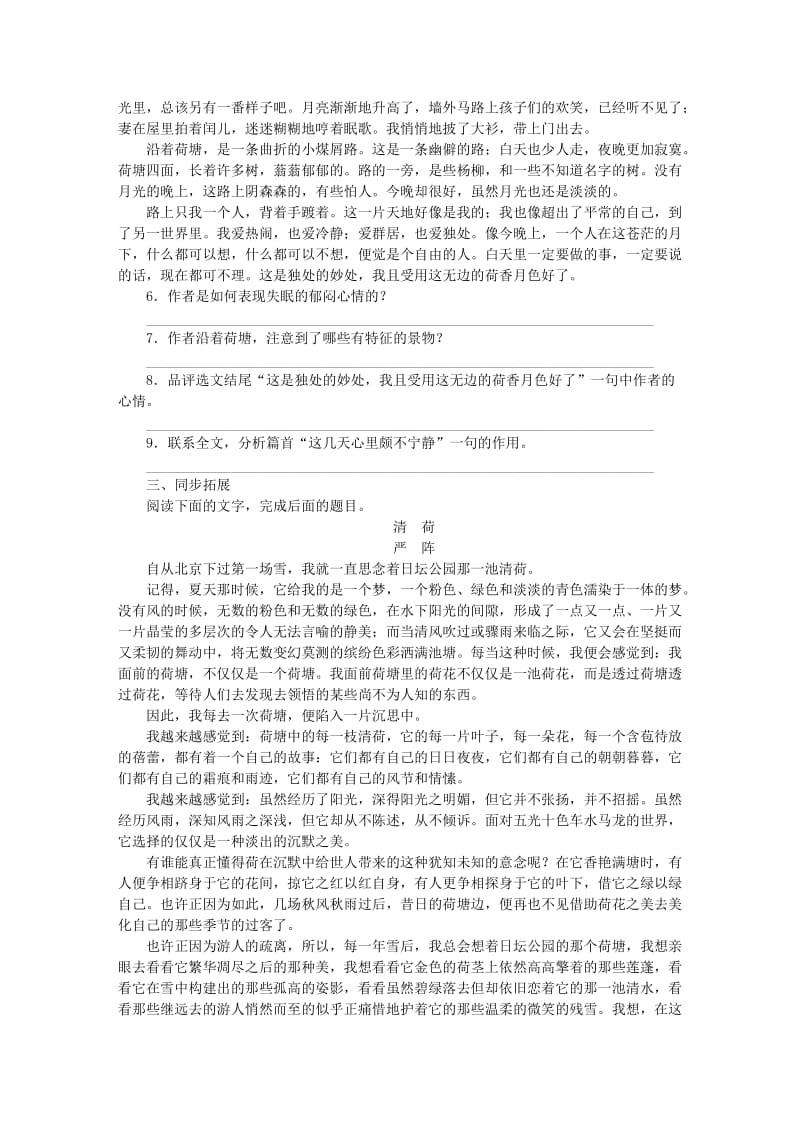 2019-2020年高中语文 专题四 慢慢走单元测评 苏教版必修2.doc_第2页