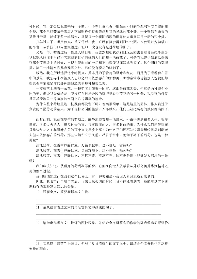 2019-2020年高中语文 专题四 慢慢走单元测评 苏教版必修2.doc_第3页