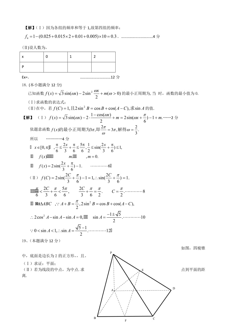 2019-2020年高三第七次月考试题 数学（理） 含答案.doc_第3页