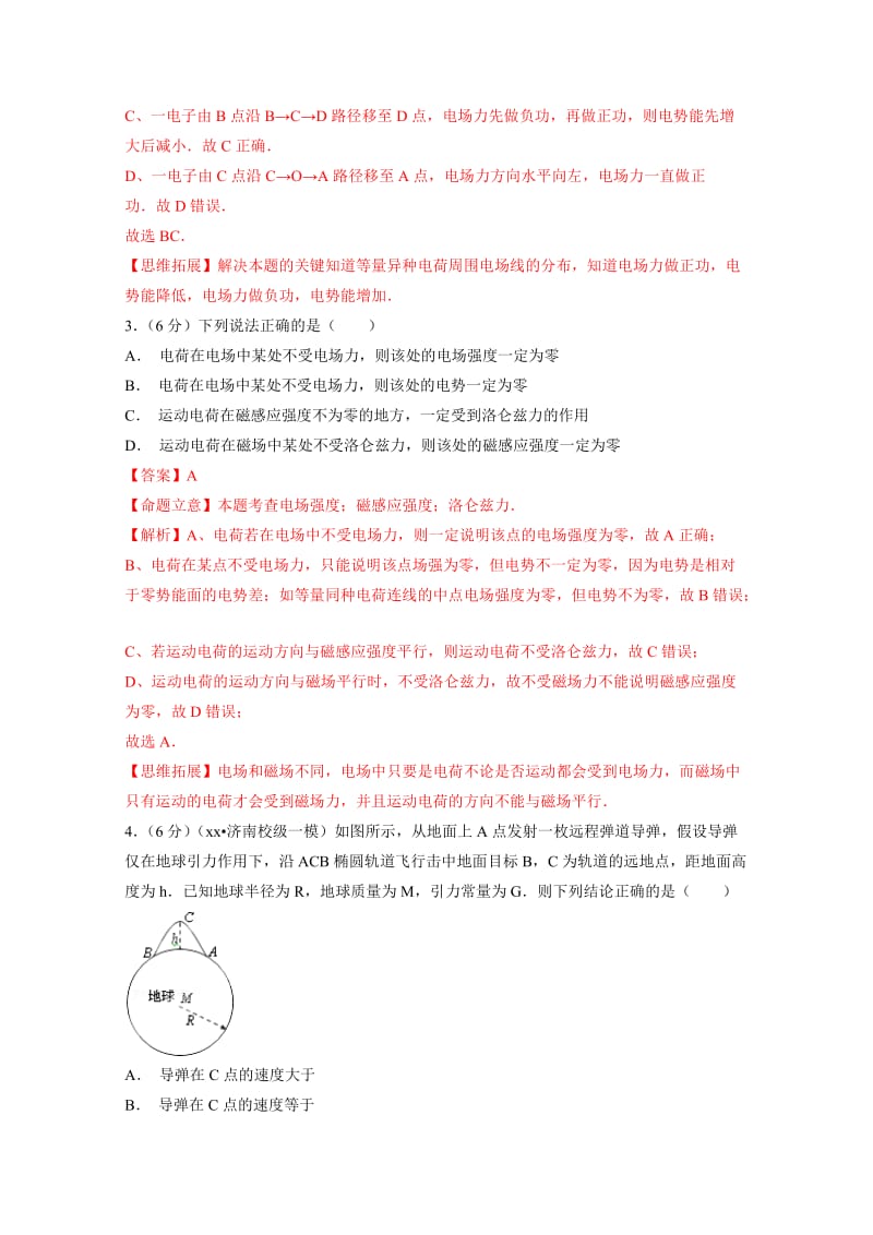 2019-2020年高三一模理综物理试题含解析.doc_第2页