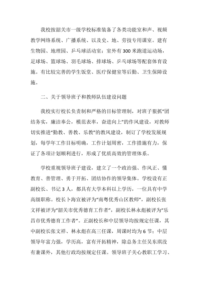 乐昌市第二中学04年学校教育工作大检查自查报告.doc_第2页