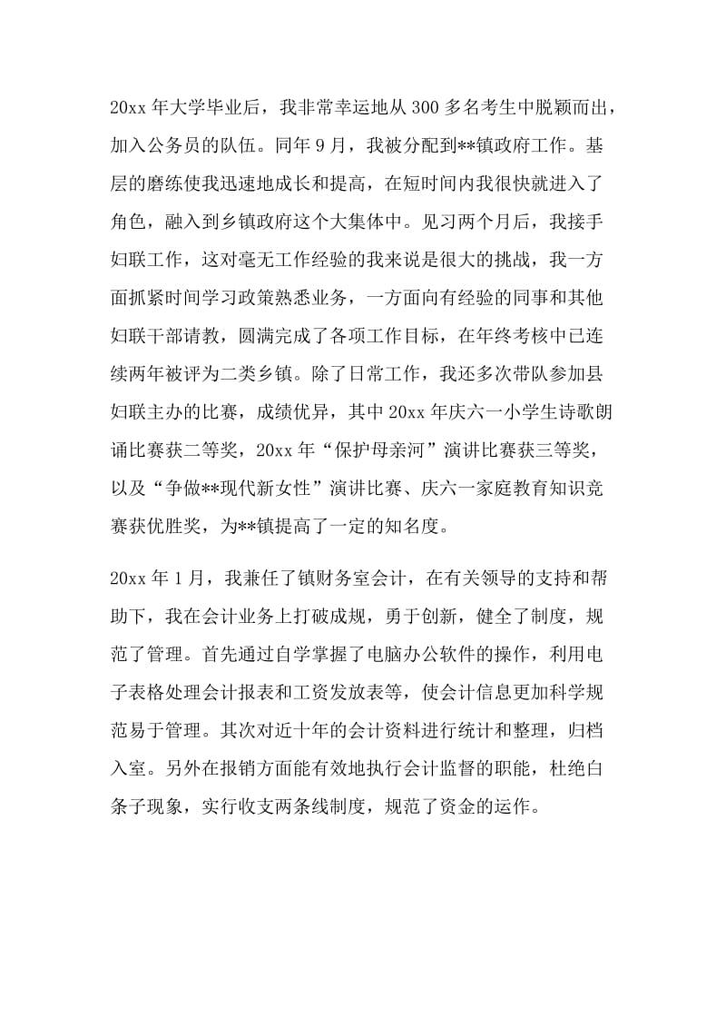 乡镇妇联副主席竞聘演讲稿.doc_第2页