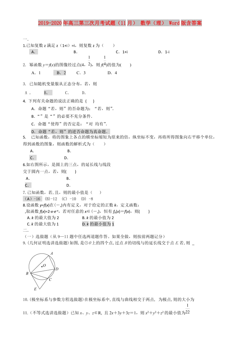 2019-2020年高三第三次月考试题（11月） 数学（理） Word版含答案.doc_第1页