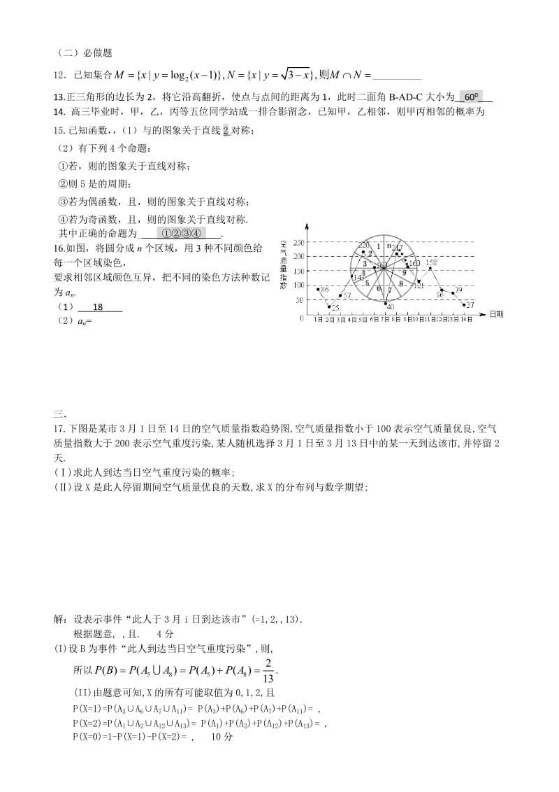 2019-2020年高三第三次月考试题（11月） 数学（理） Word版含答案.doc_第2页