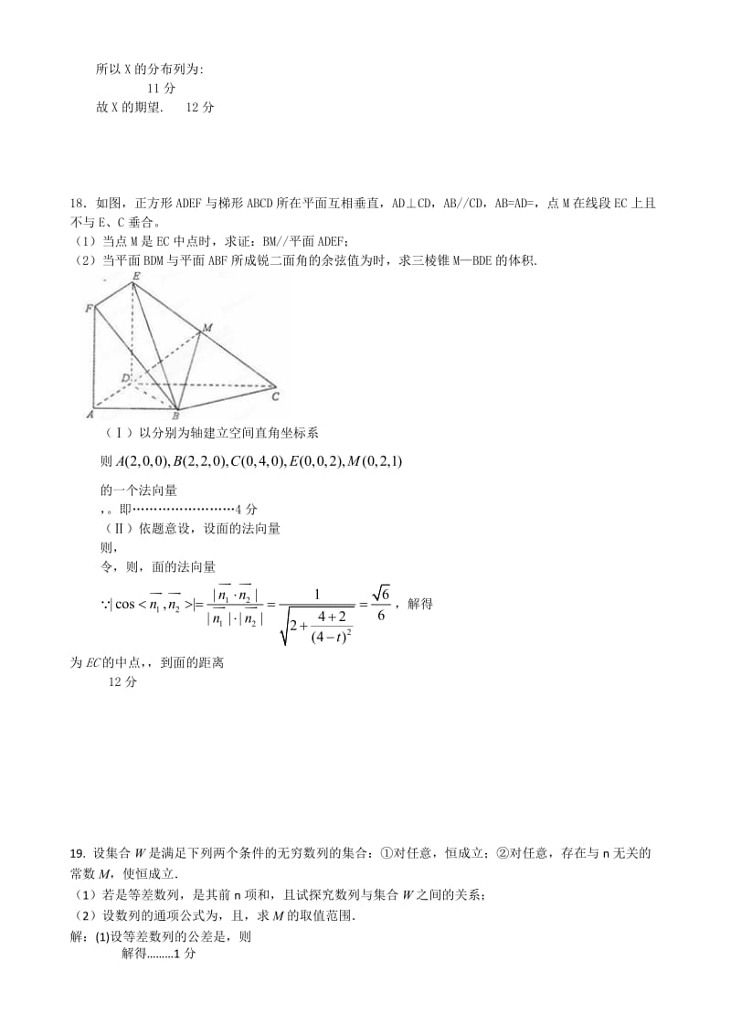 2019-2020年高三第三次月考试题（11月） 数学（理） Word版含答案.doc_第3页