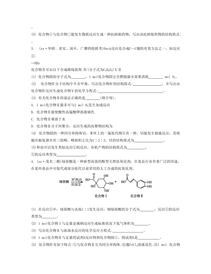 2019-2020年高考化学 有机合成与推断综合训练.doc_第2页