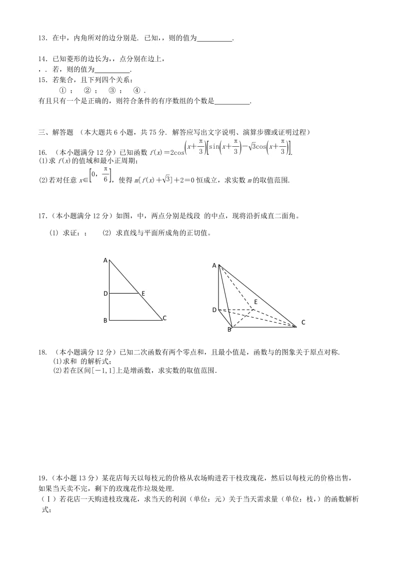 2019-2020年高三数学第一次模拟考试 理.doc_第2页