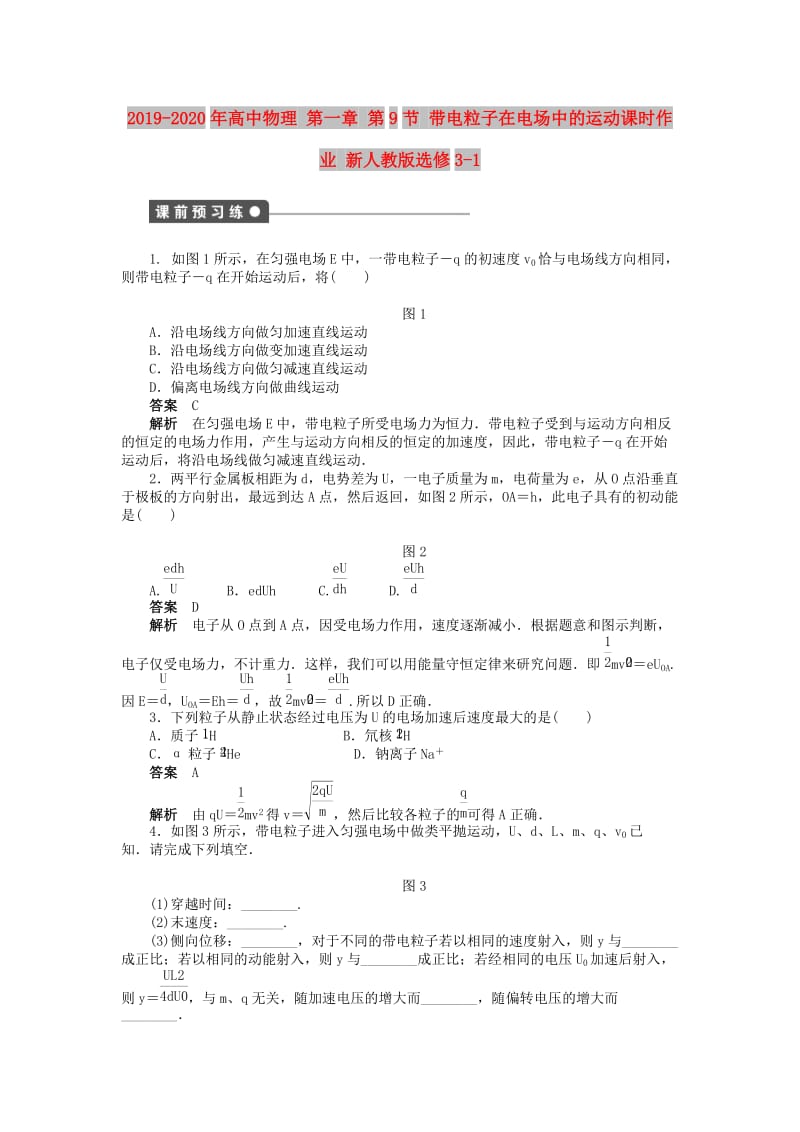 2019-2020年高中物理 第一章 第9节 带电粒子在电场中的运动课时作业 新人教版选修3-1.doc_第1页