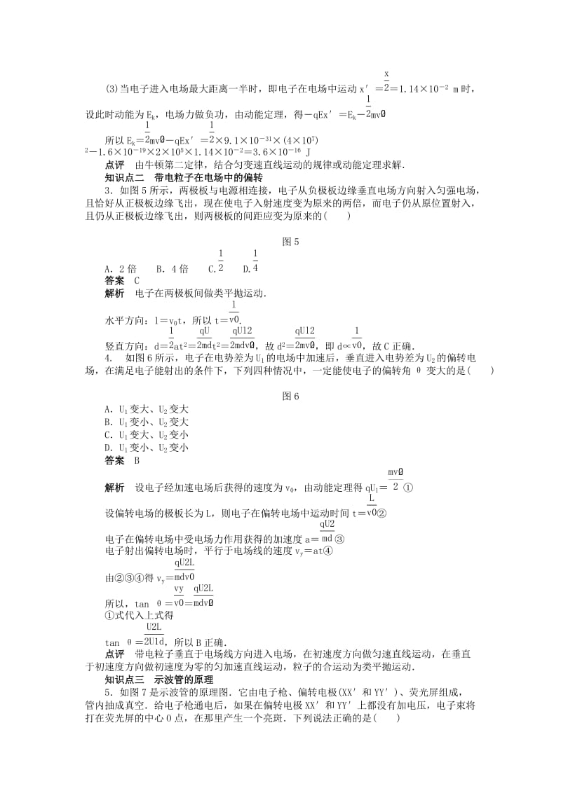 2019-2020年高中物理 第一章 第9节 带电粒子在电场中的运动课时作业 新人教版选修3-1.doc_第3页