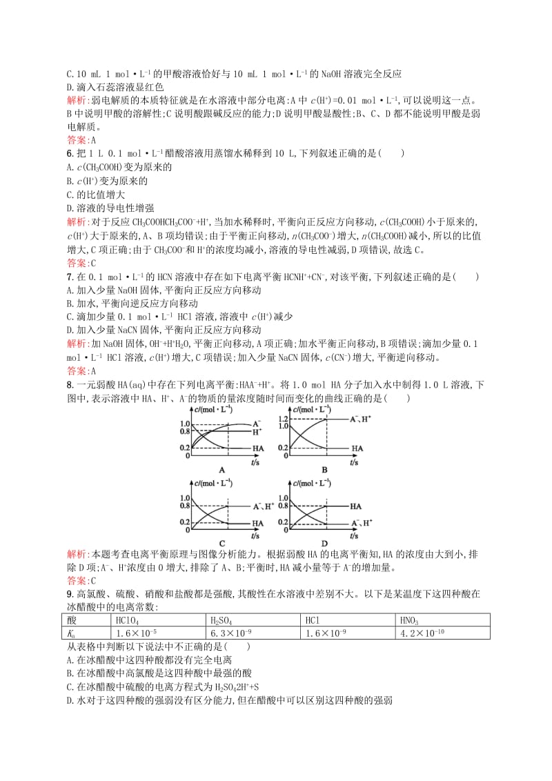 2019-2020年高中化学 3.1弱电解质的电离同步练习（含解析）新人教版选修4.doc_第2页