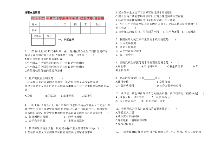 2019-2020年高二下学期期末考试 政治试卷 含答案 .doc_第1页