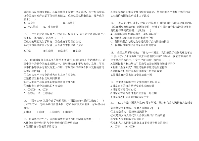 2019-2020年高二下学期期末考试 政治试卷 含答案 .doc_第2页