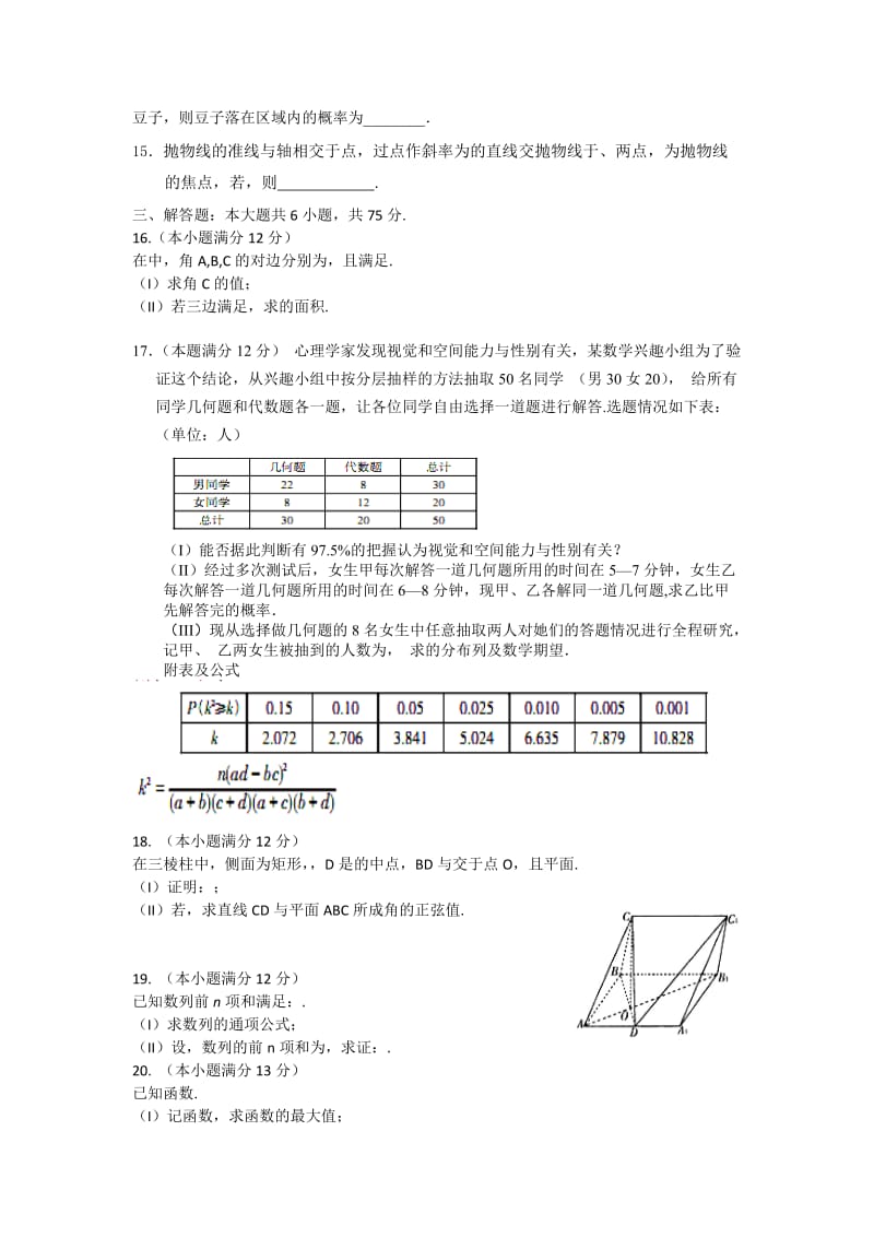 2019-2020年高三下学期二模考前模拟考试数学（理）试题 含答案.doc_第2页