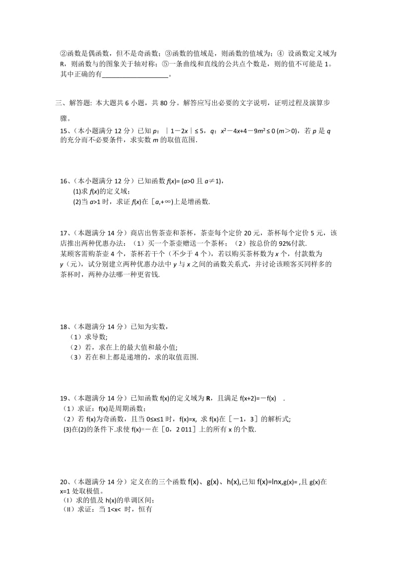 2019-2020年高三第一次阶段考试题数学理.doc_第2页