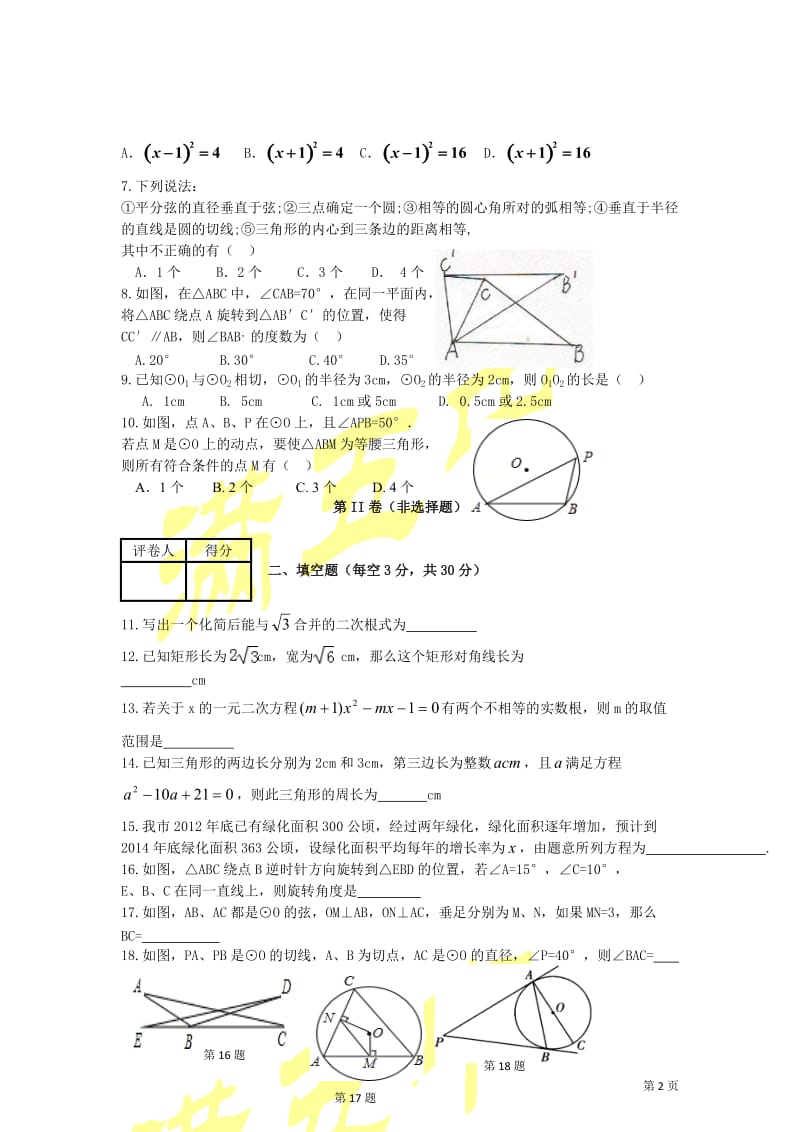 满洲里市第五中学2014届九年级上期中考试数学试题及答案.doc_第2页