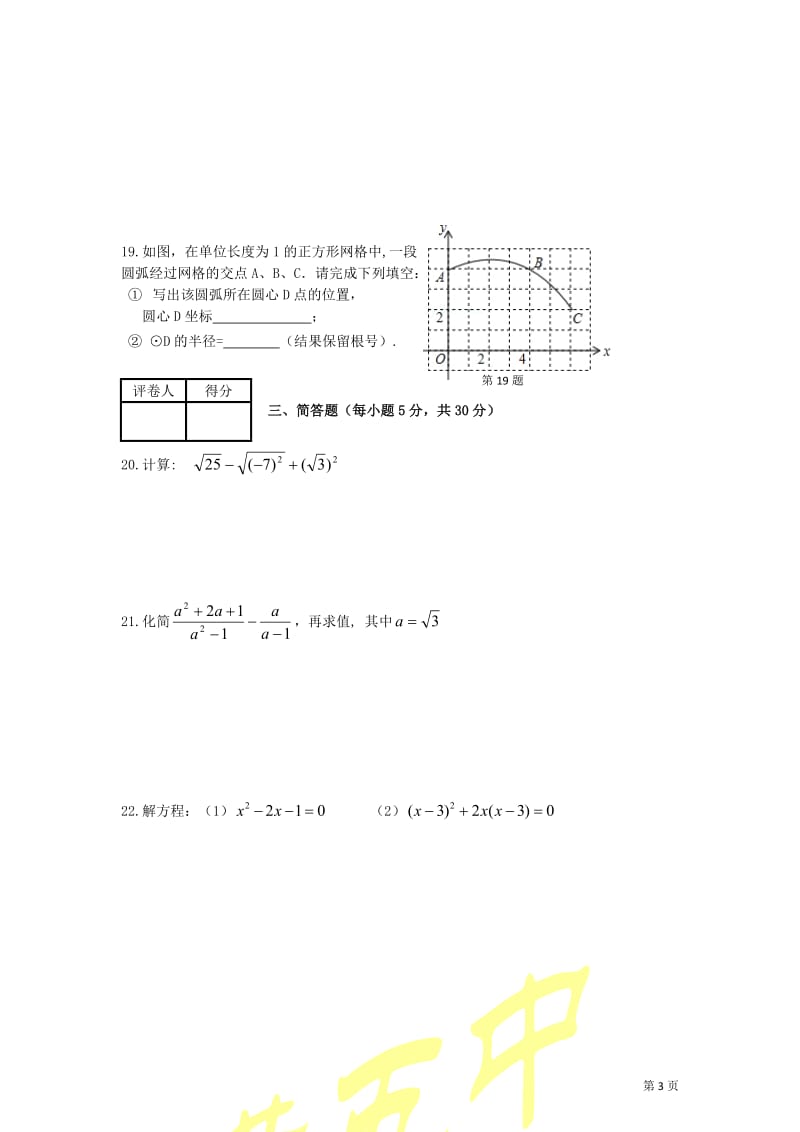 满洲里市第五中学2014届九年级上期中考试数学试题及答案.doc_第3页