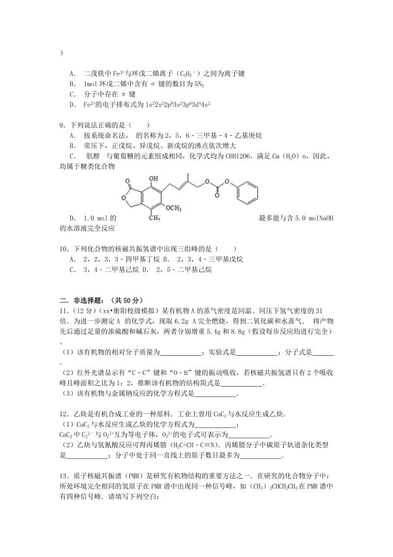 2019-2020年高考化学冲刺卷（3）（含解析）.doc_第2页