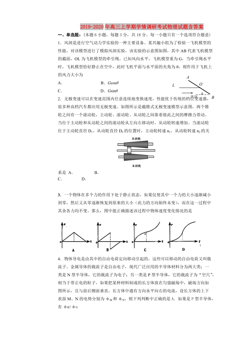 2019-2020年高三上学期学情调研考试物理试题含答案.doc_第1页