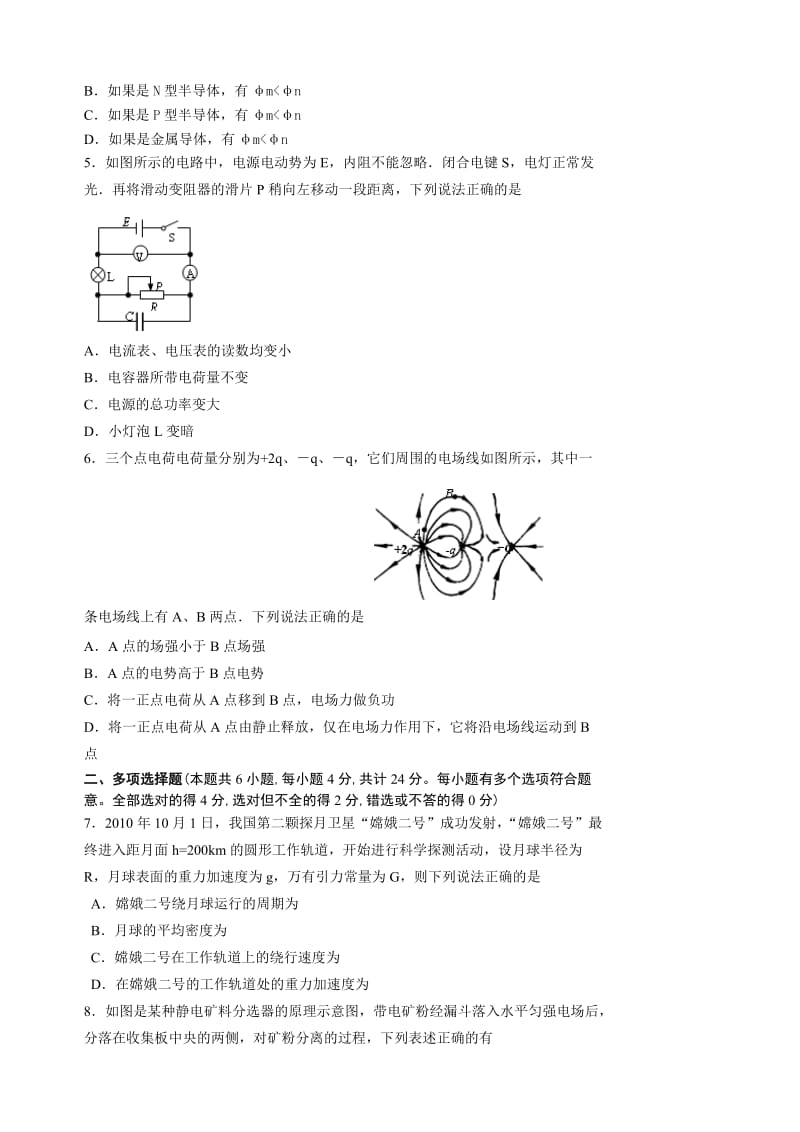 2019-2020年高三上学期学情调研考试物理试题含答案.doc_第2页