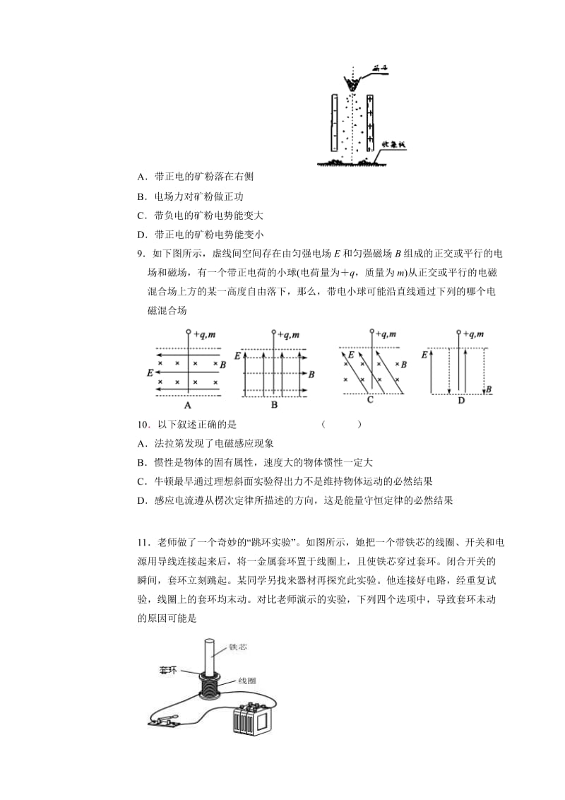 2019-2020年高三上学期学情调研考试物理试题含答案.doc_第3页