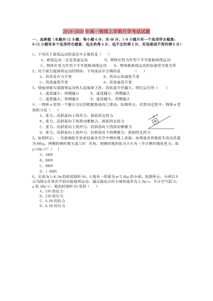 2019-2020年高一物理上學(xué)期升學(xué)考試試題.doc