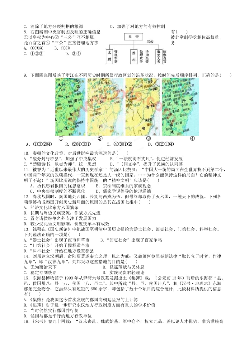 2019-2020年高三历史一轮复习 第一单元测试题.doc_第2页