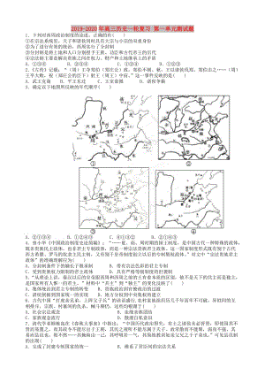 2019-2020年高三歷史一輪復(fù)習(xí) 第一單元測試題.doc