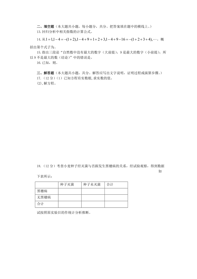 2019-2020年高中数学 综合测试卷A 新人教版选修1-2.doc_第2页