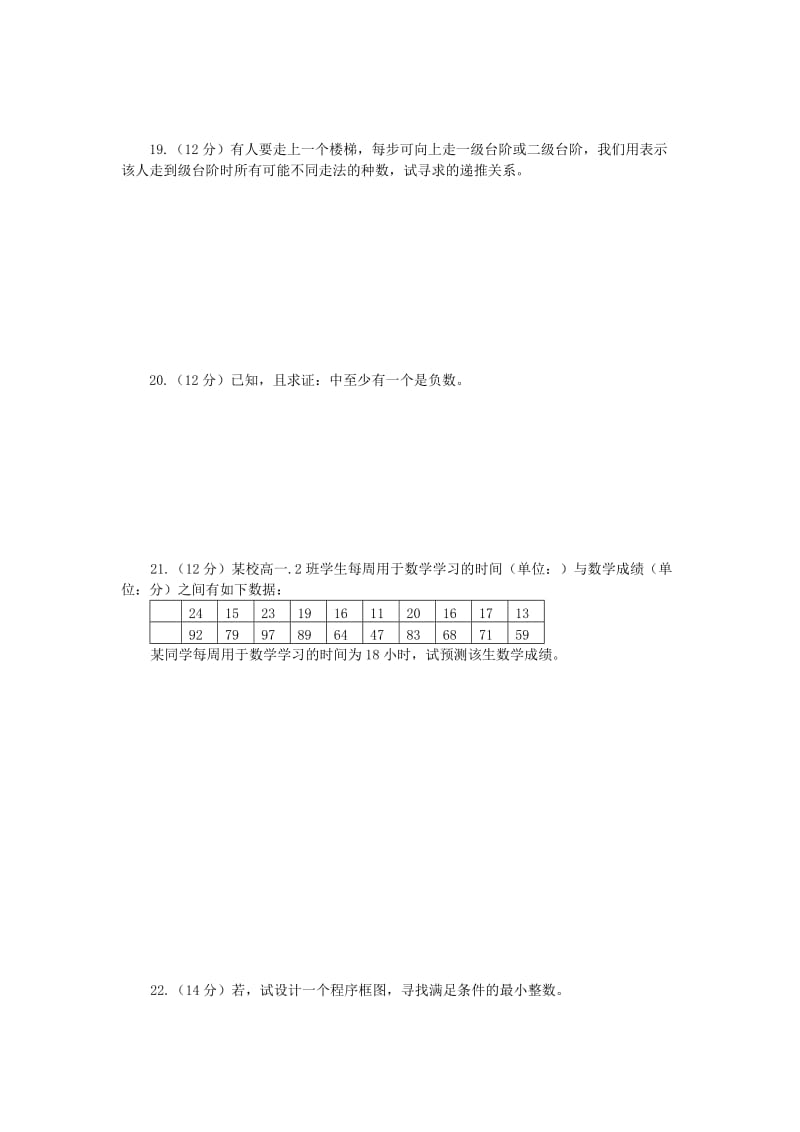 2019-2020年高中数学 综合测试卷A 新人教版选修1-2.doc_第3页