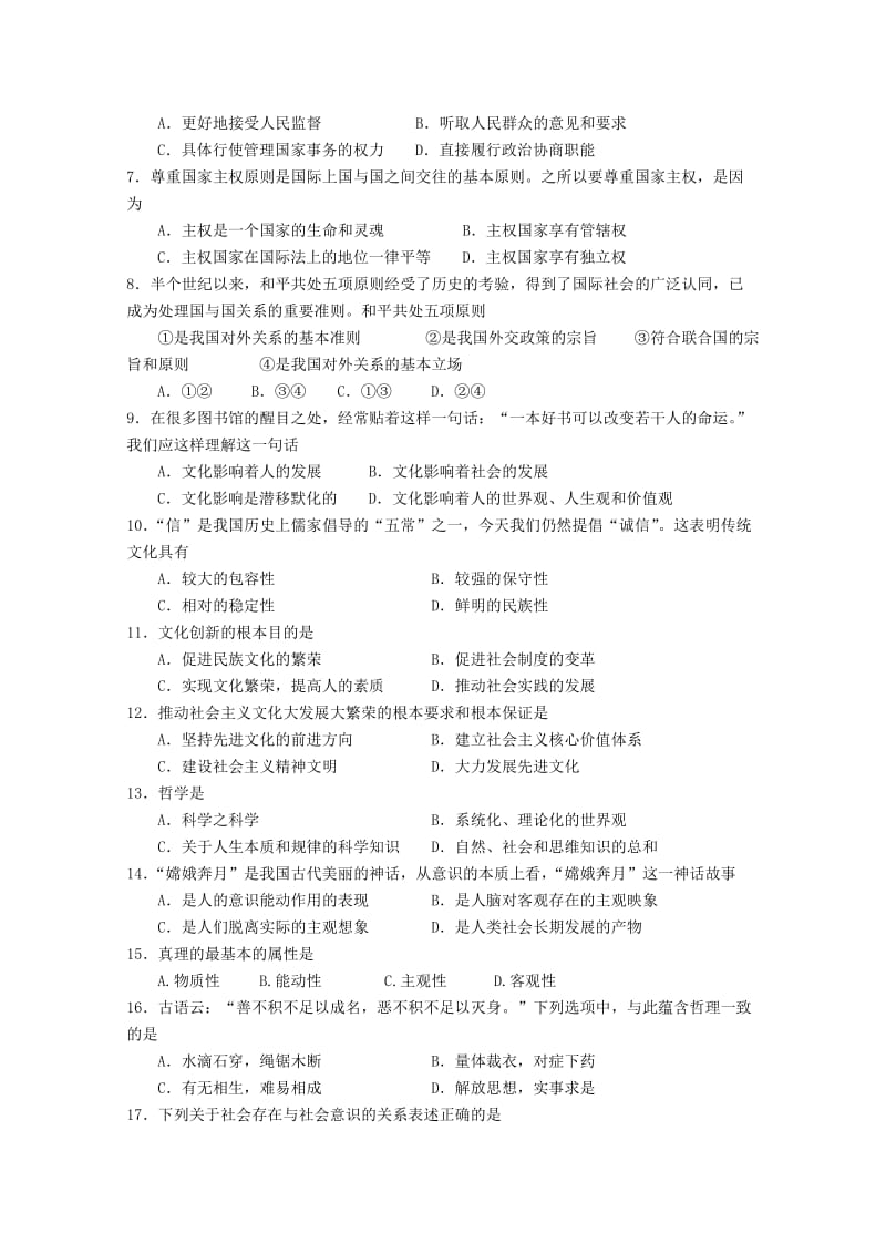 2019-2020年高二下学期期中学业水平测试（文综）.doc_第2页